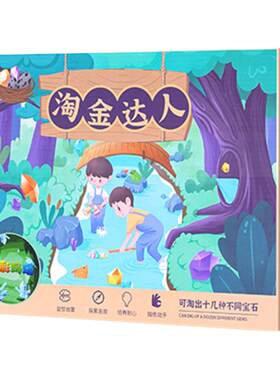 儿童淘金沙挖宝玩具淘宝石盲盒