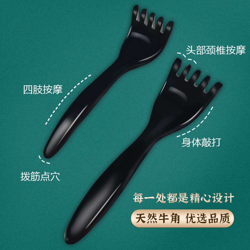 五爪头部按摩器黑水牛角长臂梳子经络头皮头疗肩颈部点穴刮痧工具
