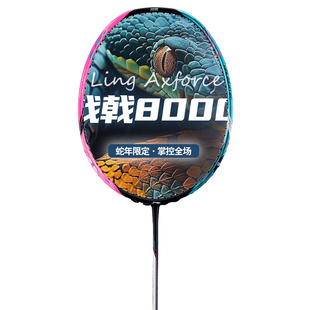 李宁战戟8000/9000官方正品进阶高端超轻全碳纤维控制型专业单拍