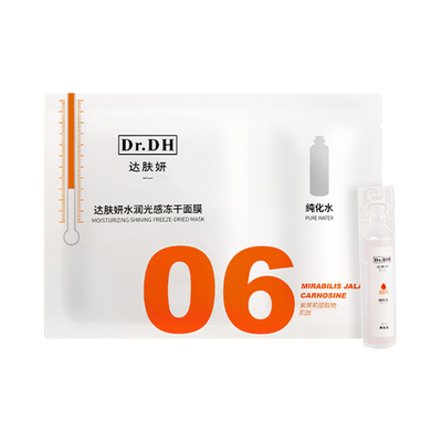 【鞠婧祎同款】达肤妍美白冻干面膜改善暗沉保湿舒缓修护官方旗舰
