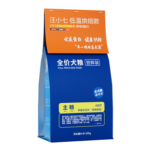 汪小七 烘焙鲜肉狗粮无谷鸡肉味低敏泰迪幼犬成犬小型大型通用型