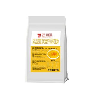 花仙尼焦糖布蕾粉1kg鸡蛋布丁烘焙烤布雷半成品甜品奶茶店原料