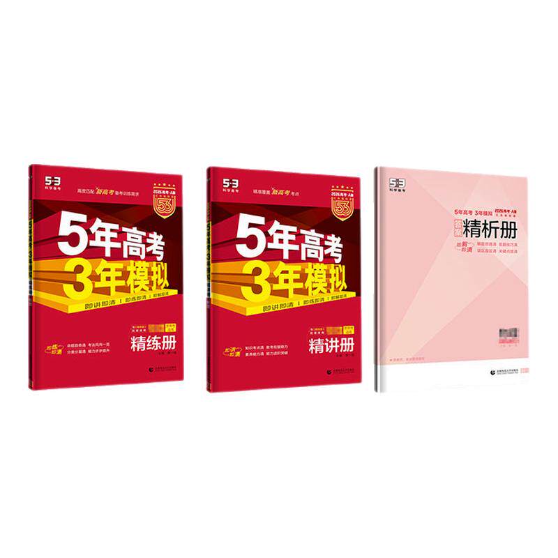广东专版五年高考三年模拟新高考