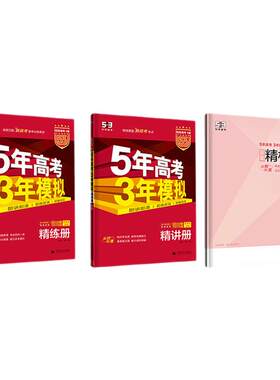 广东专版五年高考三年模拟新高考