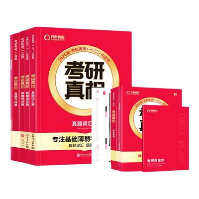 英语一二2024年考研真相规律篇