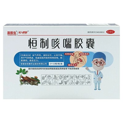 [盈医生]恒制咳喘胶囊0.25g*24粒/盒咳嗽气阴两虚止咳化痰颗粒