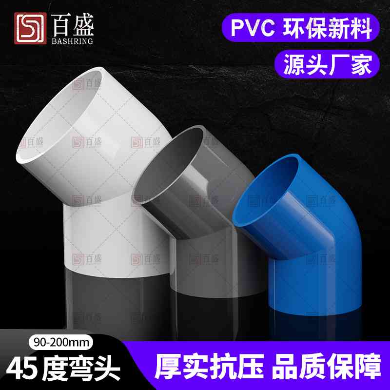 PVC45度弯头 小直弯给水管上水管配件90 110 125 160 200白蓝灰色