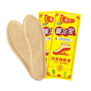 暖火艾草发热鞋垫女可行走自发热暖足贴儿童暖脚宝男冬季脚底加热
