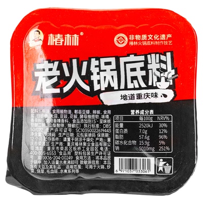 重庆椿林老火锅底料独立小包装