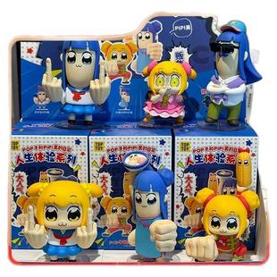 正版TOPTOYPOP子和PIPI美人生体验系列盲盒创意搞笑手办玩具可爱
