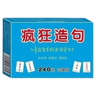 疯狂造句卡牌卡片儿童益智桌游连词成句亲子游戏小学语文句子训练