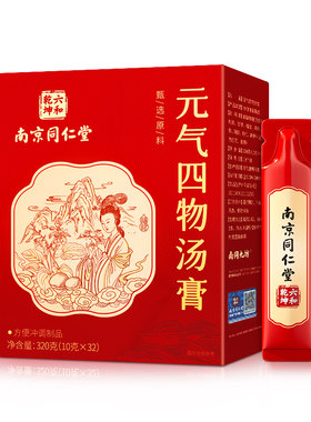 南京同仁堂元气四物汤膏阿胶当归养生膏泡水喝调理官方旗舰店正品
