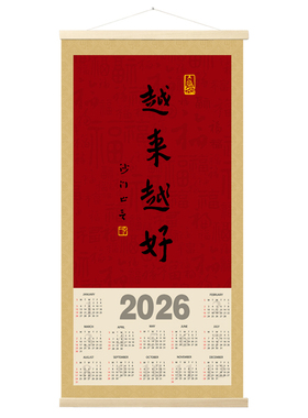 年历玄关书法弘一法师挂画招财