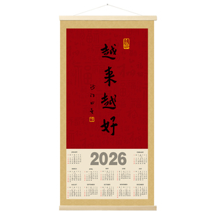 弘一法师2026年历越来越好马年挂历挂画装饰日历挂墙新年书法定制