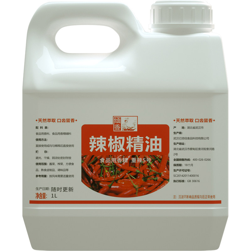 非常辣的辣椒精商用推荐多种规格
