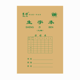 六格生字本幼儿园练字写字习字本拼音田字格本加厚护眼拼写语文本