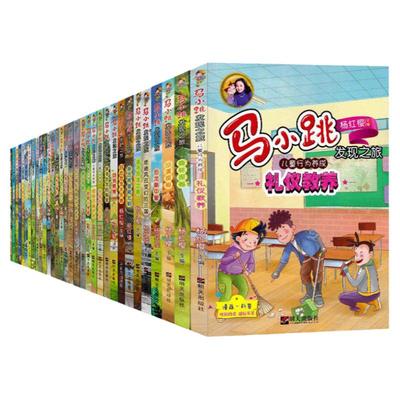 马小跳发现之旅全套40杨红樱主编