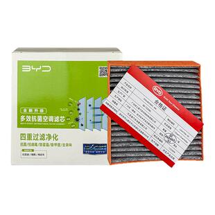 比亚迪空调滤芯原厂元PLUS秦Pro宋dmi唐汉EV海鸥海豚海豹原装