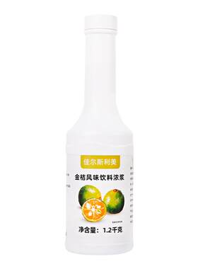 浓缩果汁金桔味果汁饮品商用原料