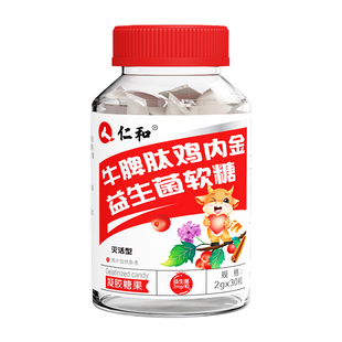 仁和牛脾肽山楂鸡内金益生菌软糖官方正品幼儿脾胃儿童调理片