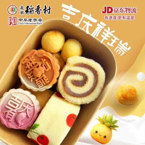 北京稻香村小份组合糕点伴手礼迷你盒中式传统网红下午茶点心零食