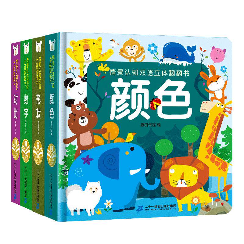 二十一世纪出版社情景认知双语