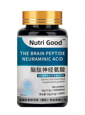 脑肽神经氨酸片运动营养食品补充蛋白质类Nutri Good官方正品