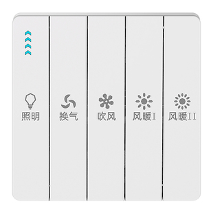 浴霸专用开关五开单控洗澡间取暖浴室灯照明五合一控制面板通用