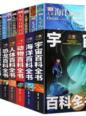 DK儿童百科全书系列正版促销