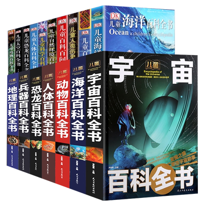 DK儿童百科全书系列正版促销