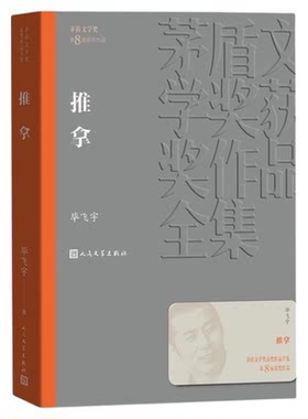 推拿毕飞宇著现当代文学