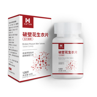 【买2送1】花生衣片破壁新鲜粉红皮血小板低五红汤生成素非同仁堂