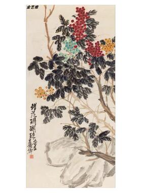 吴昌硕写意风范本错落珊瑚珠国画