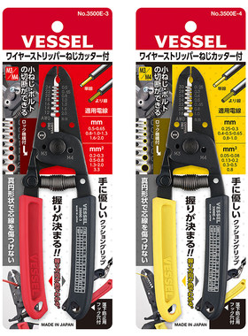 VESSEL日本威威进口电工剥线钳