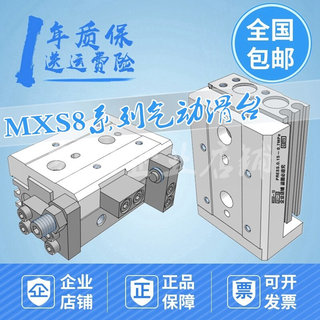 气动滑台气缸MXS8/MXS8L-10-20-30-40-50/75A/AS/AT/P/R/F/X11/12