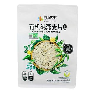 阴山优麦有机纯燕麦片420g早餐原味冲饮即食独立小包装