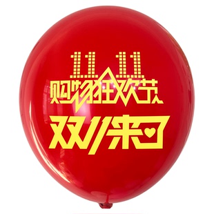 双十一装饰气球11.11购物狂欢节商场门店铺促销活动氛围布置装饰