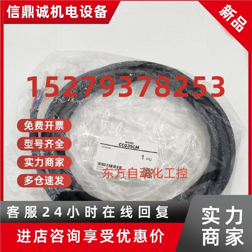 议价东方电机连接线CC01SCM CC040VPF CC050VAF CC01BLE CC03BLE