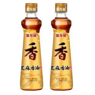 金龙鱼纯芝麻香油400mlX2 油碟火锅蘸料拌菜烧烤调味
