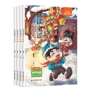 一年下册必读课外书读读童谣和儿歌注音版全套4本下册正版快乐读书吧书籍和大人一起读人教版1年级课本配套同步故事书