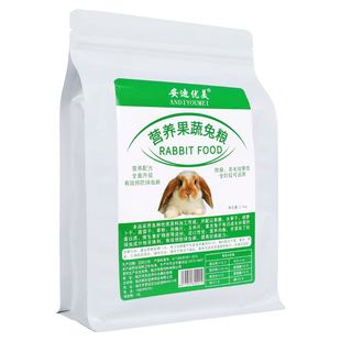 安迪优美 营养兔粮 成兔/幼兔 除臭 美毛 果蔬兔粮5斤包邮