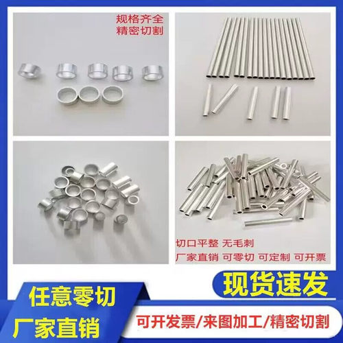 6063精拉小铝管薄壁空心铝圆管3 3.5 5.5 6.5 7.5 8.5厚0.25 0.75
