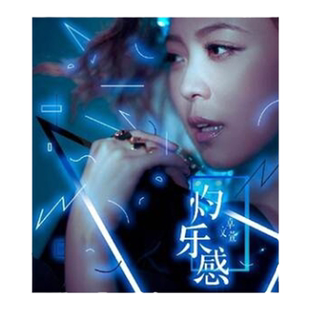 官方正版 卓文萱实体音乐专辑 灼乐感 幸福的理由 CD唱片车载碟