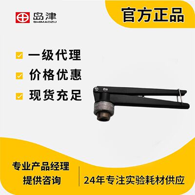 议价岛津压盖器1个 CRIMPER 20ML for HS-20 223-57730-51