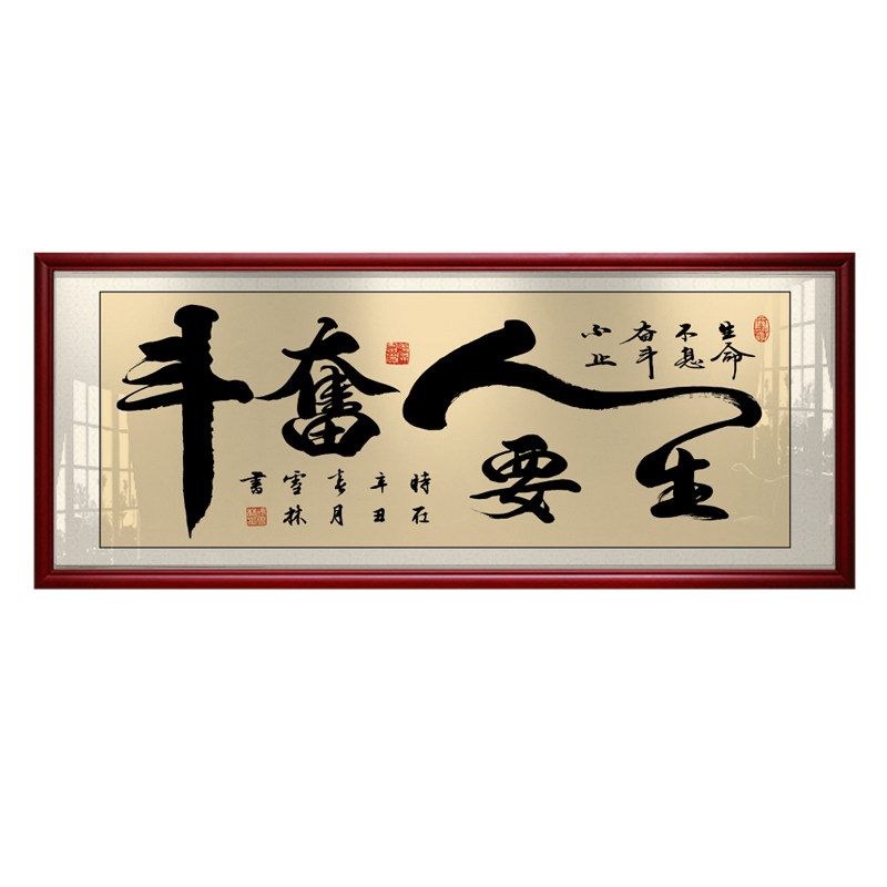 奋斗励志招财书法有框牌匾装饰画