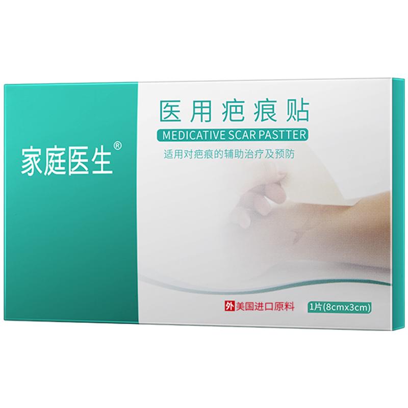 家庭医生医用疤痕敷料贴