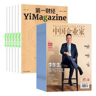 【全年订阅】第一财经杂志+中国企业家杂志 2026年1月起订 总24期 起订月可改 每月一发 商业财经杂志