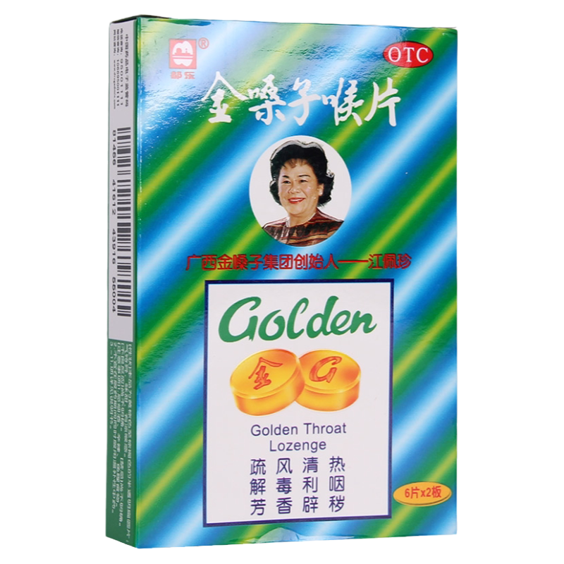 【都乐】金嗓子喉片2g*12片/盒咽喉肿痛急性咽炎声音嘶哑