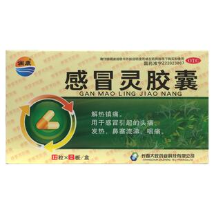 澜康 感冒灵胶囊 0.5g*24粒/盒解热镇痛感冒头痛发热鼻塞流涕咽痛