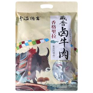 香溢德吉云南香格里拉特产藏香卤牛肉卤味酱卤牛肉干非牦牛肉500g